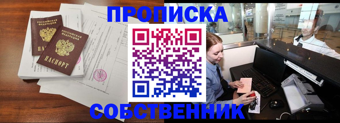 прописка законно в Пермской области